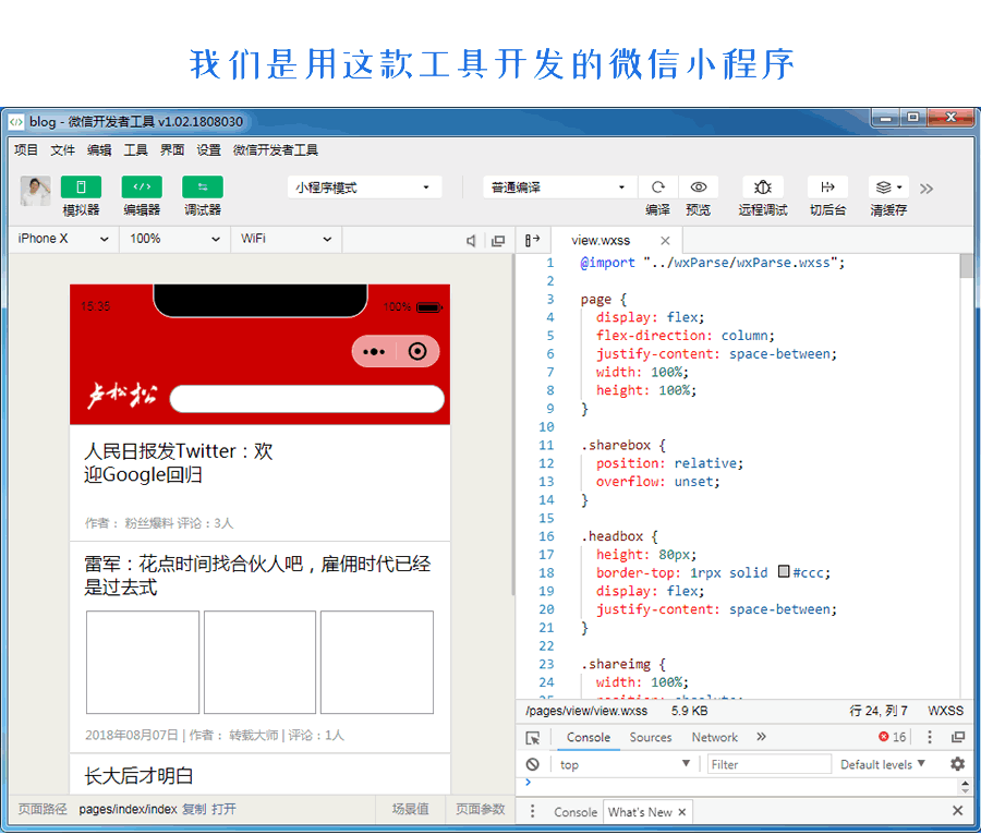 微信小程序开发定制：提供开发、运维、推广一站式解决方案