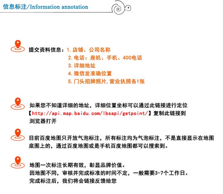 商家地图标注优化