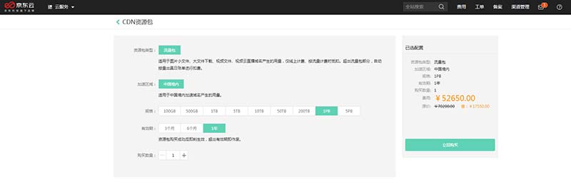 【CDN流量资源包】代购服务：网页加速，APP加速，视频加速、下载加速
