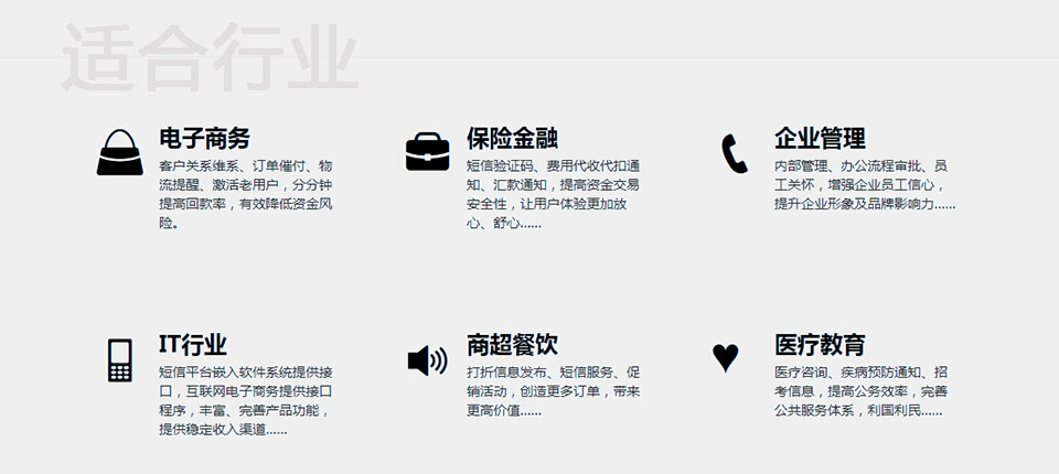 短信群发适合行业 短信群发适合行业